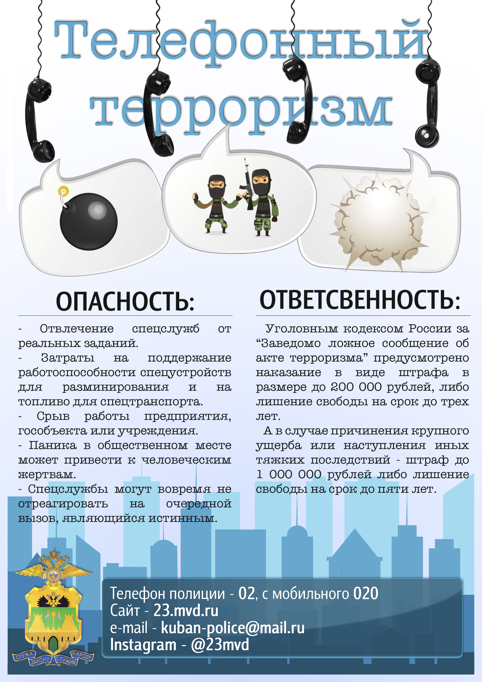 антитеррор (1)