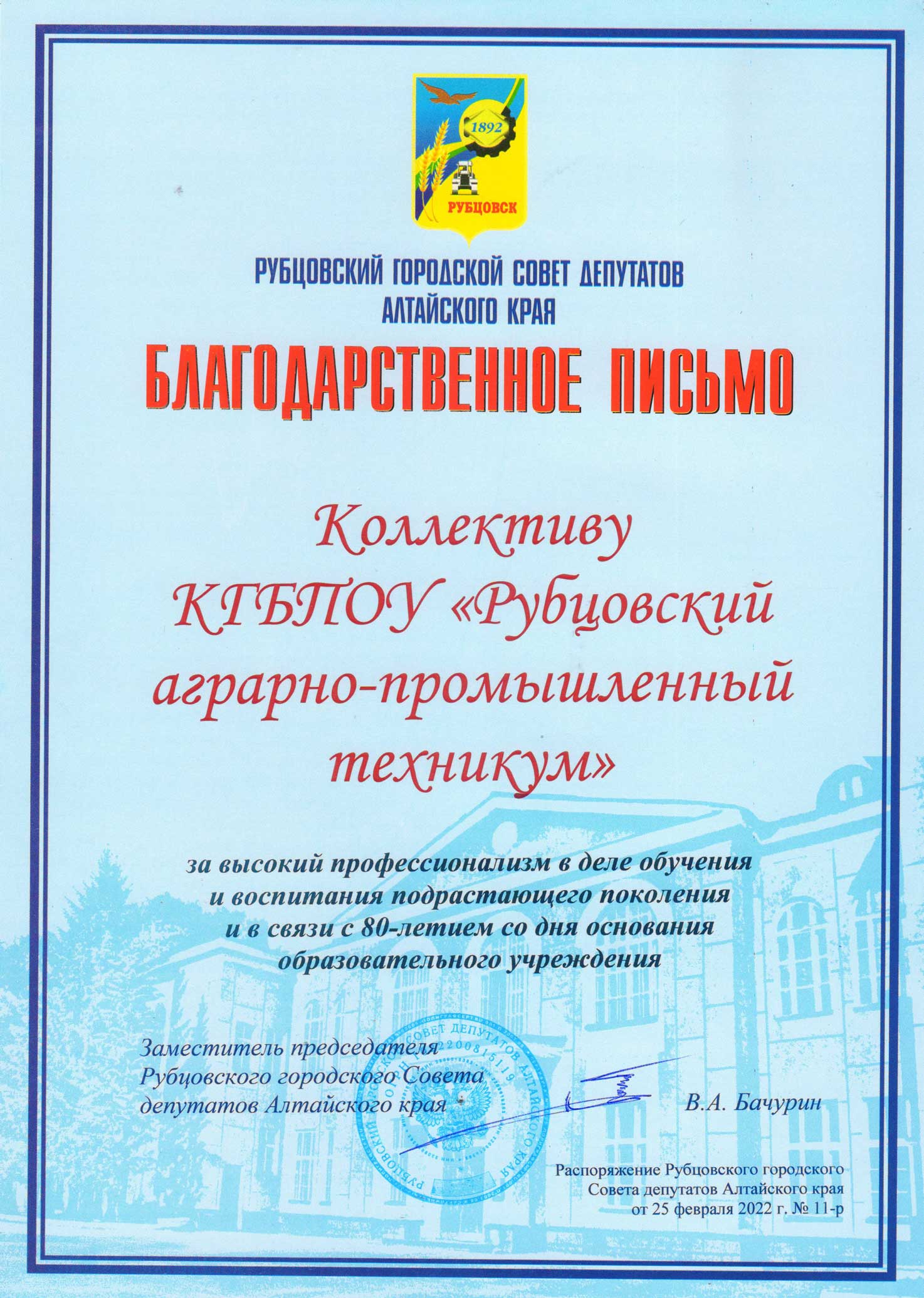 Бачурин
