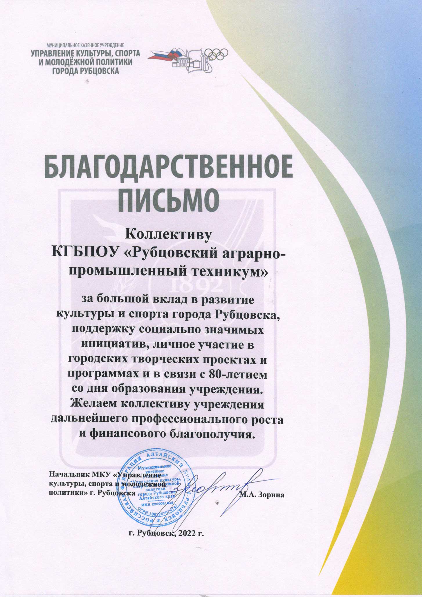 Зорина