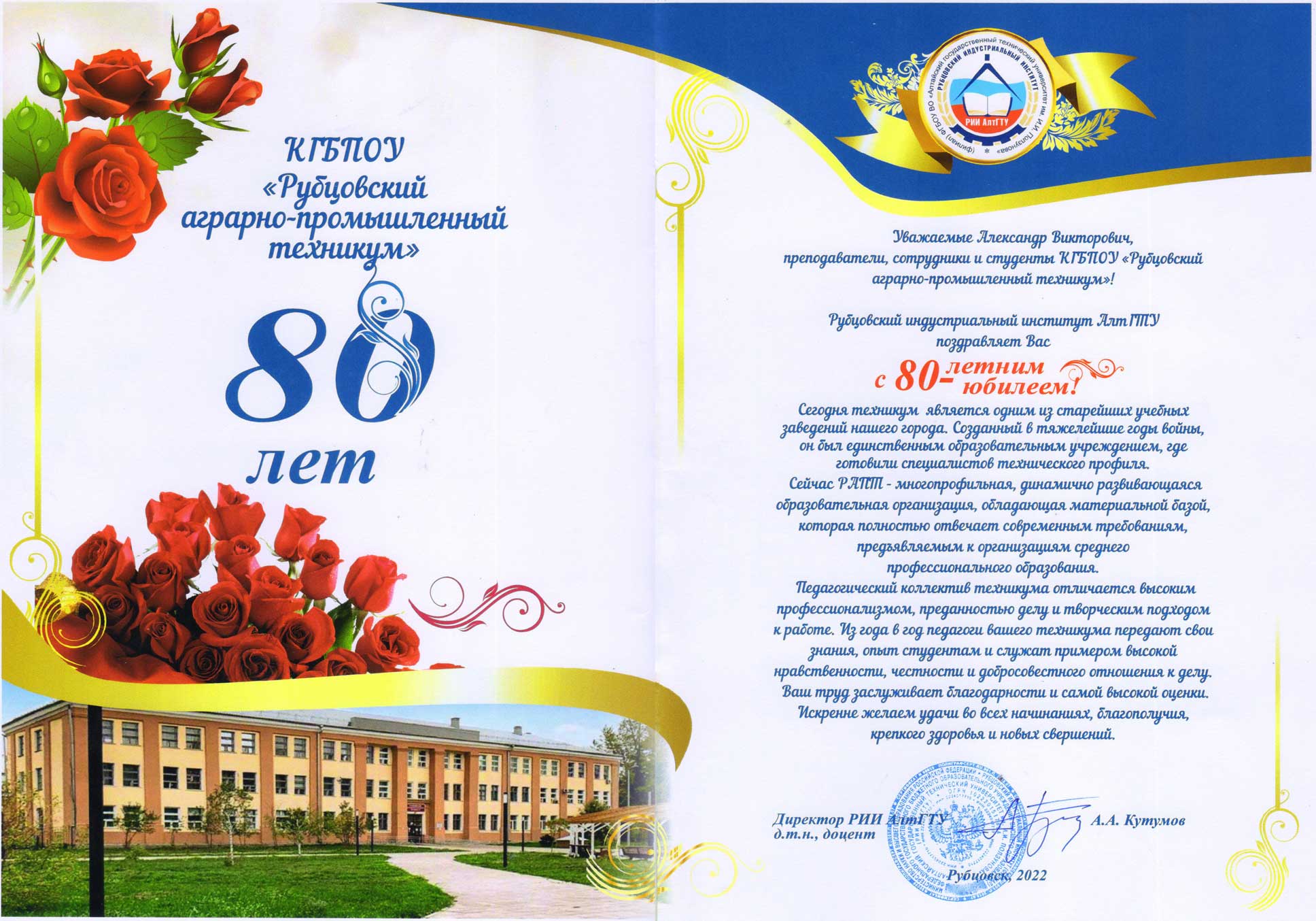 кутумов