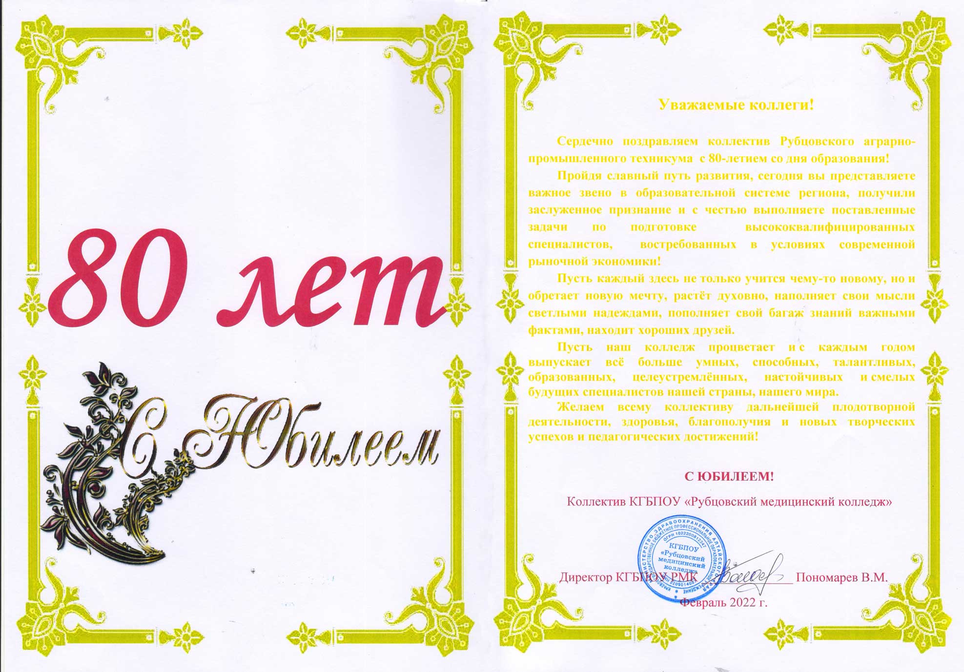 пономарев