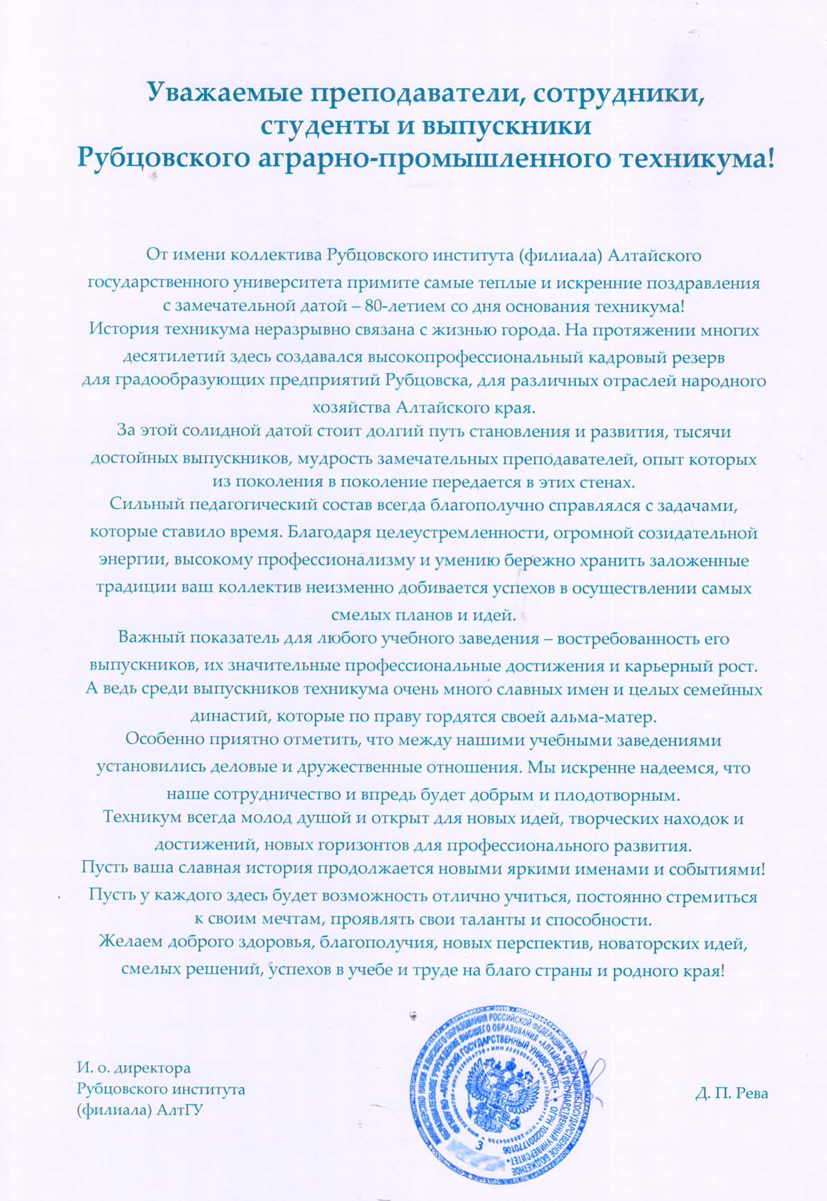 рева