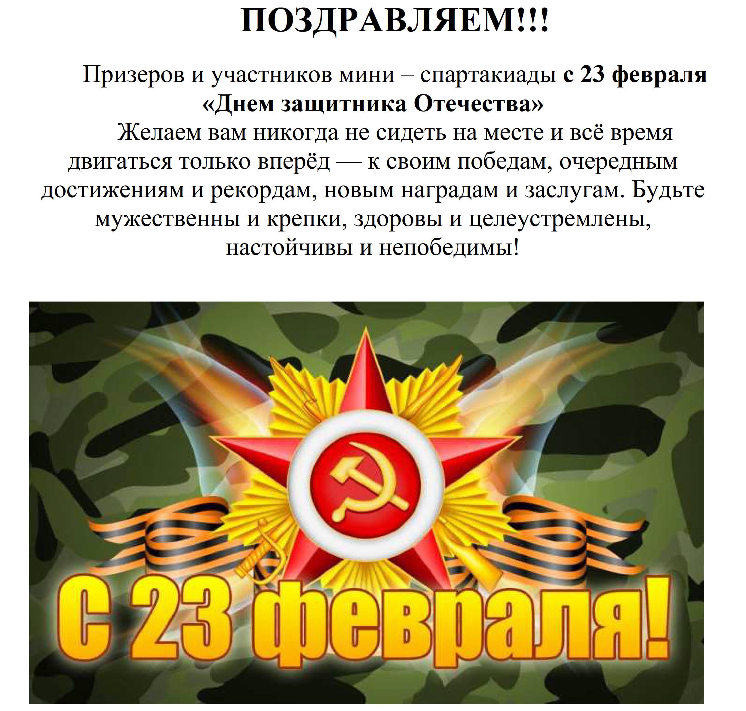 миниспартакиада 23февраля 2