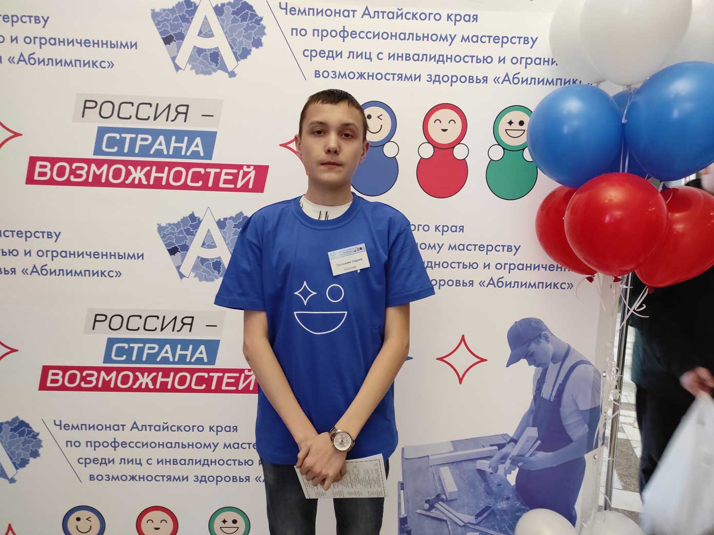 Абилимпикс. (1)