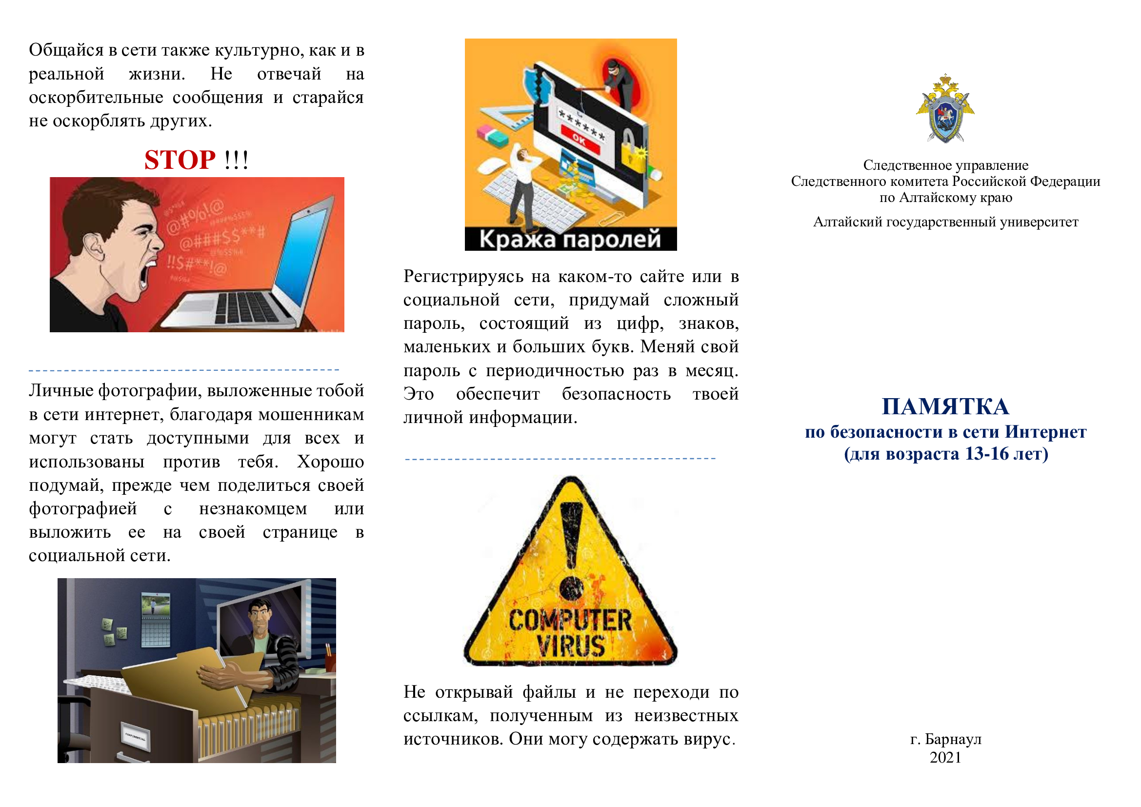 Информационная безопасность (1)