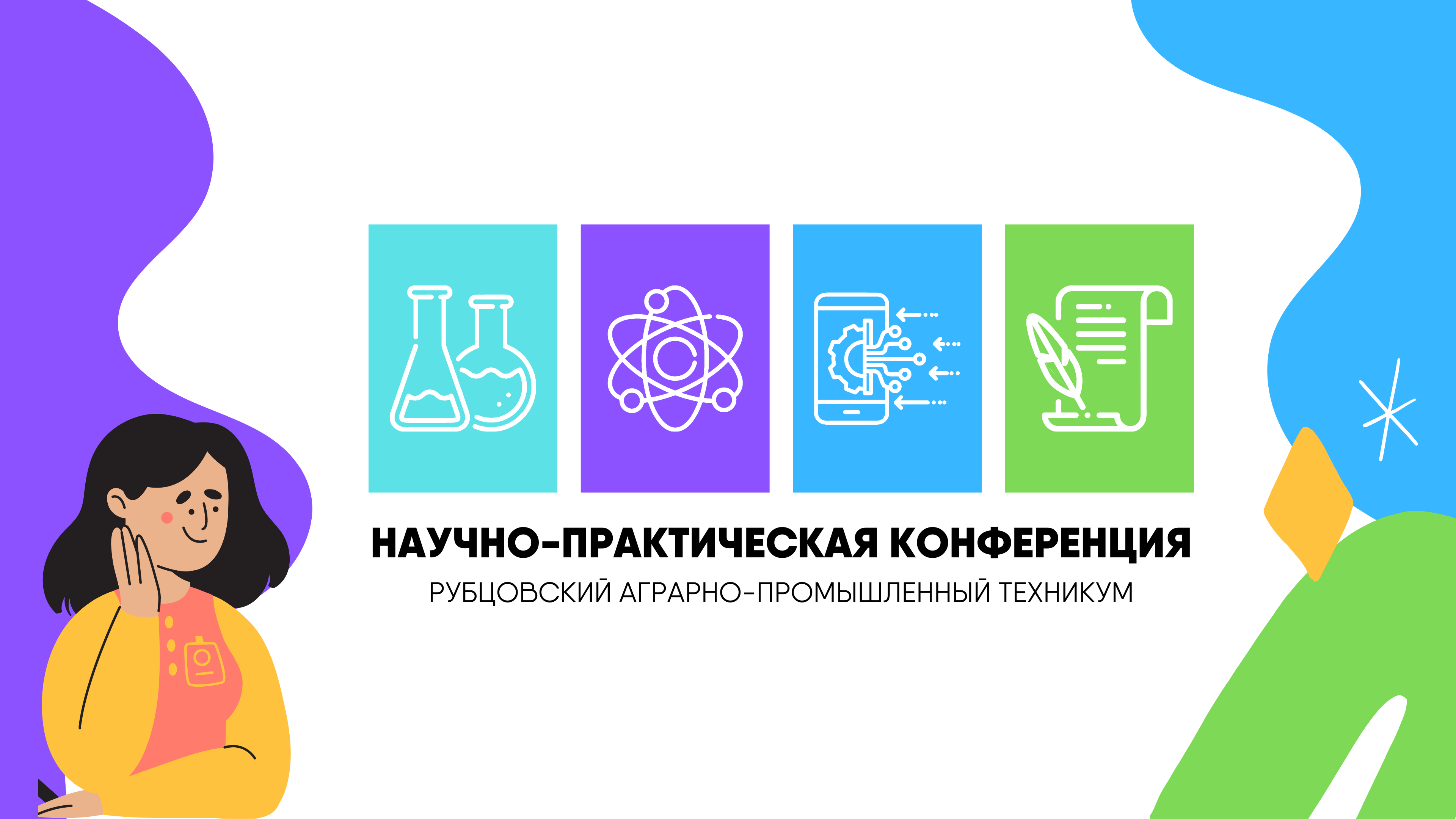 Слайд конференция