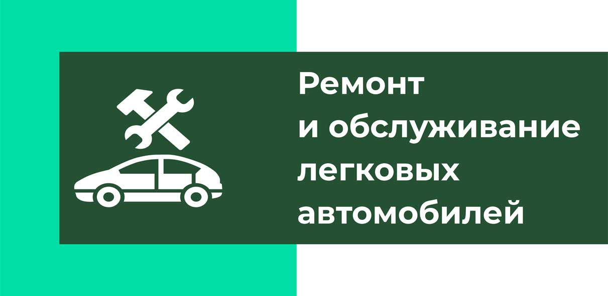 Ремонт и обслуживание