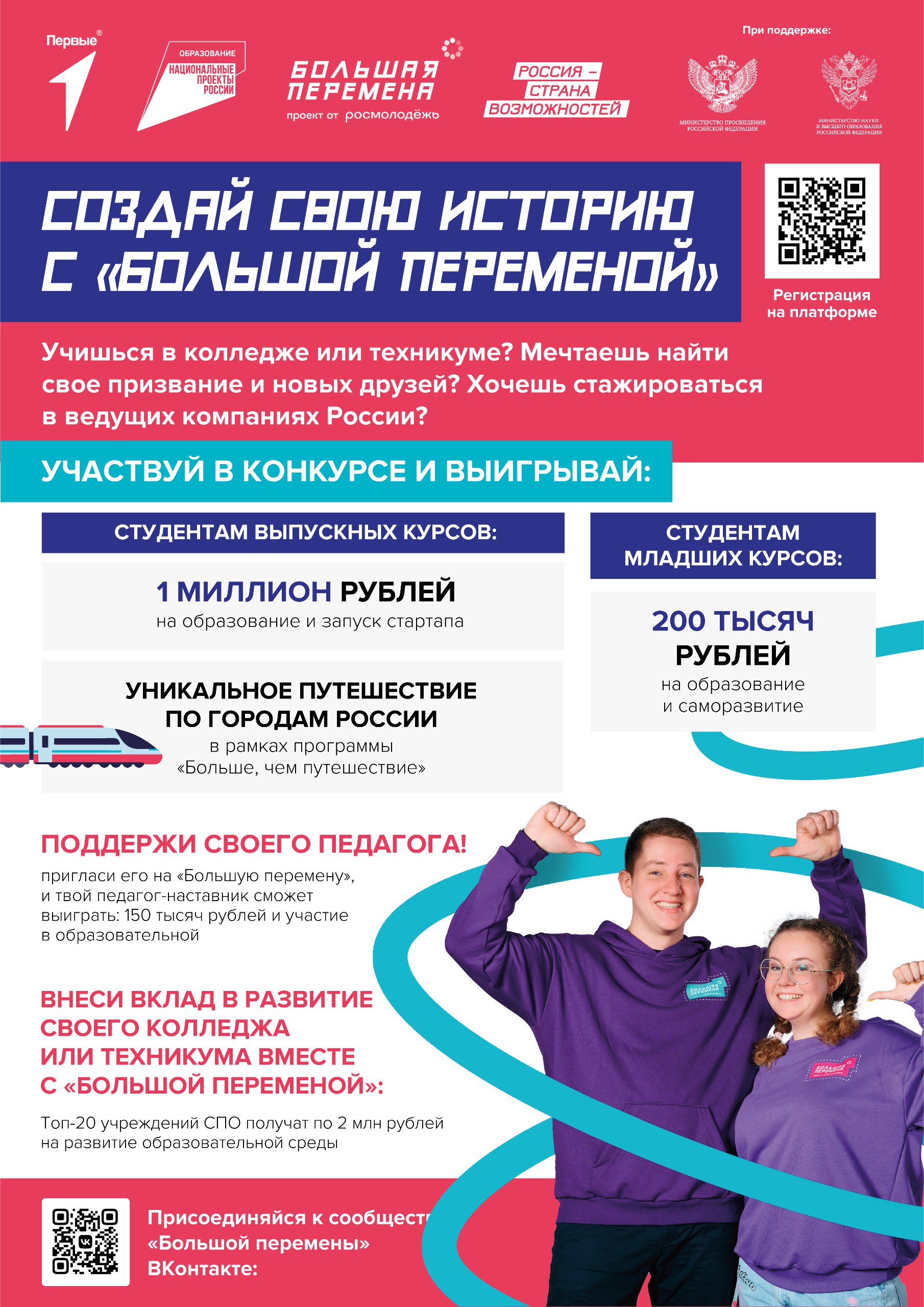 БП 4 сезон СПО 1
