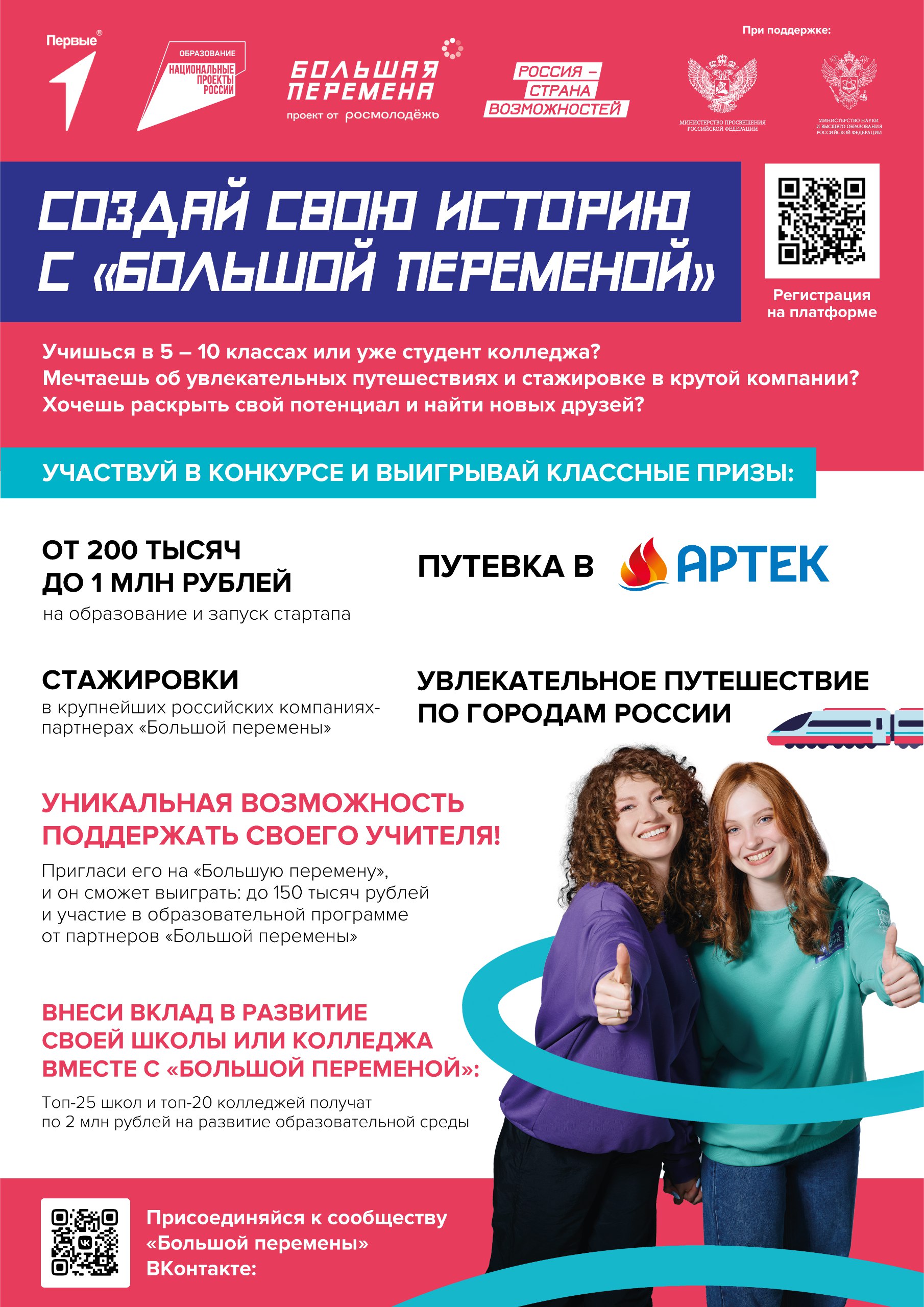 БП 4 сезон СПО 2