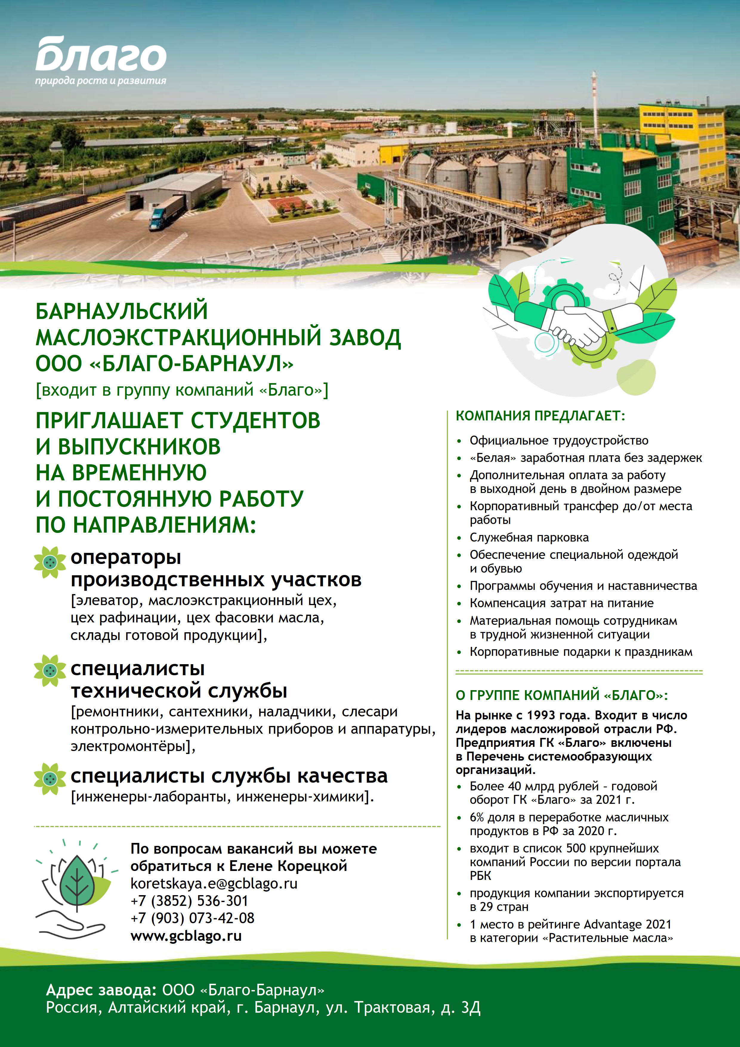 Вакансии для студентов 1