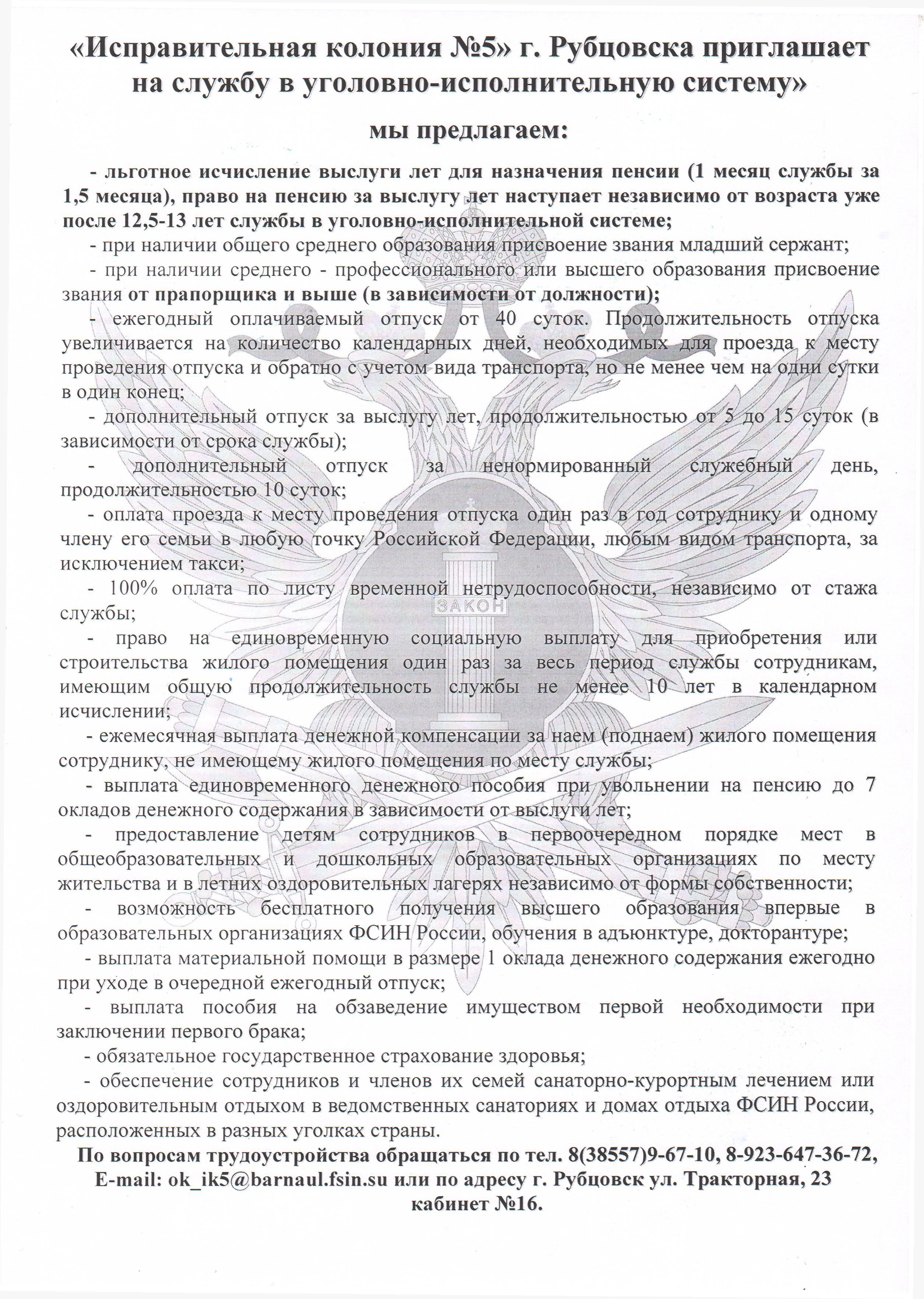 ИК 5 приглашает на службу 1