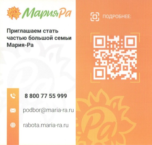 Мария Ра   Вакансии