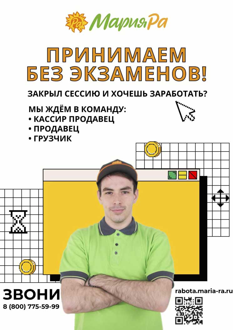 Мария Ра! Принимаем без экзаменов! 1