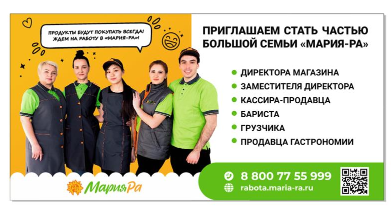 Приглашаем стать частью большой семьи МАРИЯ РА