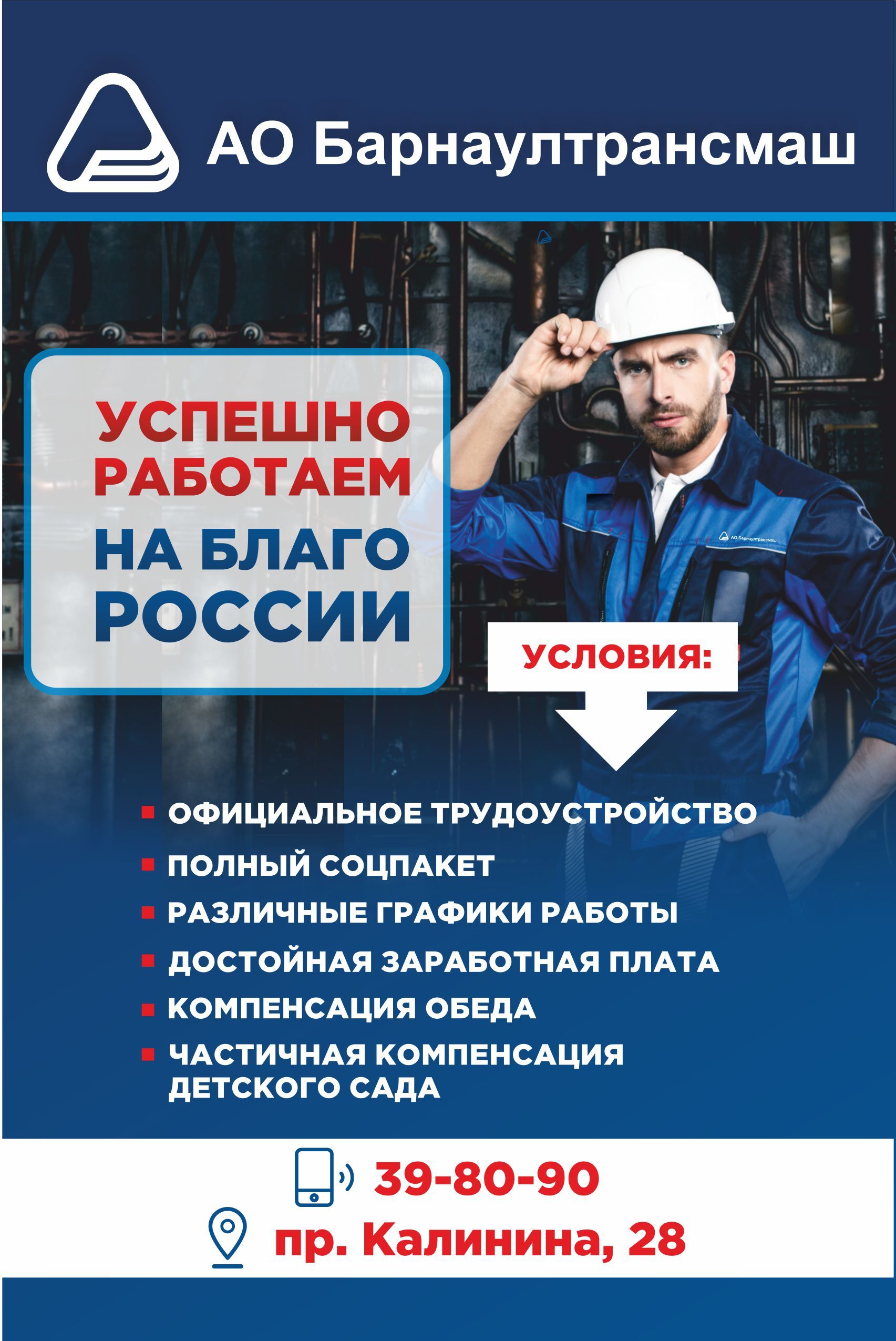 барнаултрансмаш