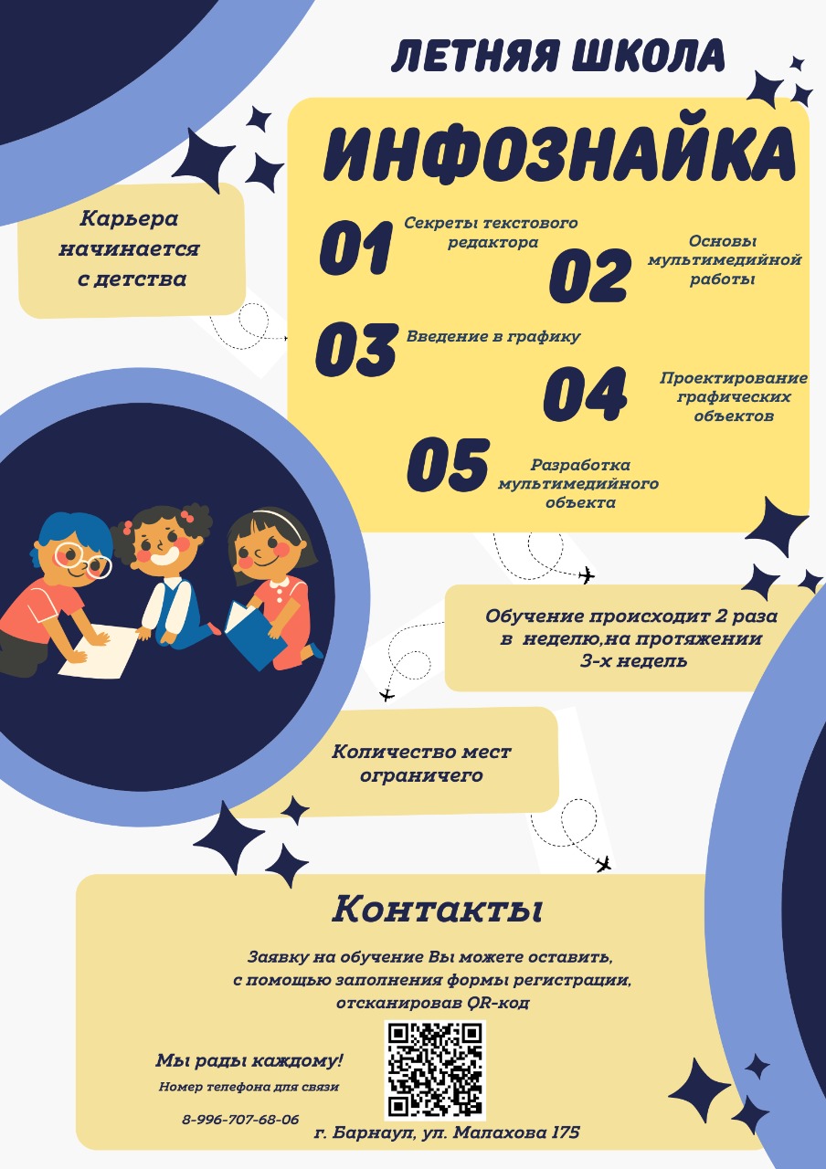 летняя школа