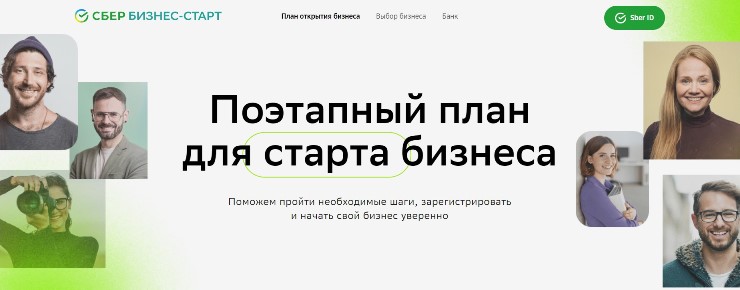 сбербизнес